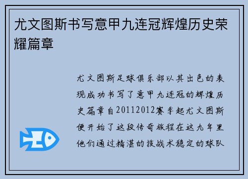 尤文图斯书写意甲九连冠辉煌历史荣耀篇章 尤文图斯书写意甲九连冠辉煌历史荣耀篇章