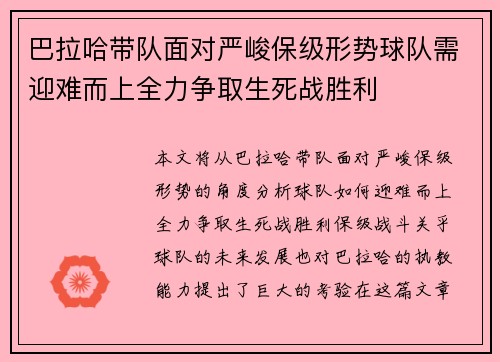 巴拉哈带队面对严峻保级形势球队需迎难而上全力争取生死战胜利 巴拉哈带队面对严峻保级形势球队需迎难而上全力争取生死战胜利