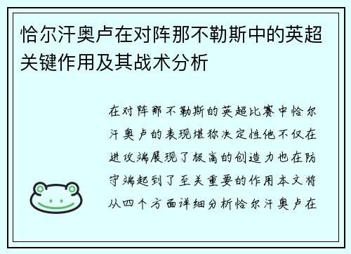 恰尔汗奥卢在对阵那不勒斯中的英超关键作用及其战术分析 恰尔汗奥卢在对阵那不勒斯中的英超关键作用及其战术分析
