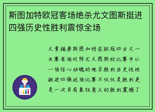 斯图加特欧冠客场绝杀尤文图斯挺进四强历史性胜利震惊全场 斯图加特欧冠客场绝杀尤文图斯挺进四强历史性胜利震惊全场