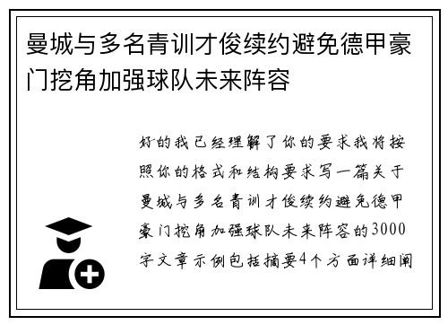 曼城与多名青训才俊续约避免德甲豪门挖角加强球队未来阵容