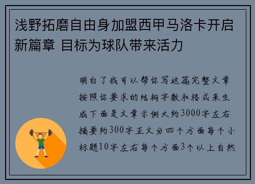 浅野拓磨自由身加盟西甲马洛卡开启新篇章 目标为球队带来活力 浅野拓磨自由身加盟西甲马洛卡开启新篇章 目标为球队带来活力