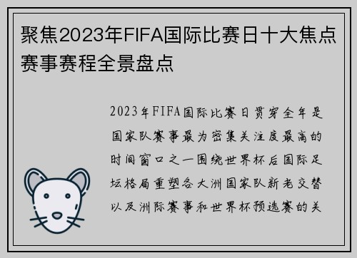 聚焦2023年FIFA国际比赛日十大焦点赛事赛程全景盘点 聚焦2023年FIFA国际比赛日十大焦点赛事赛程全景盘点