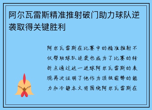 阿尔瓦雷斯精准推射破门助力球队逆袭取得关键胜利