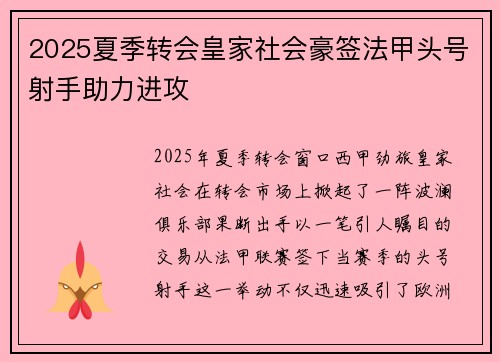 2025夏季转会皇家社会豪签法甲头号射手助力进攻
